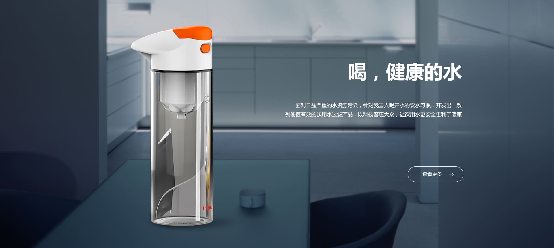 喝，健康的水